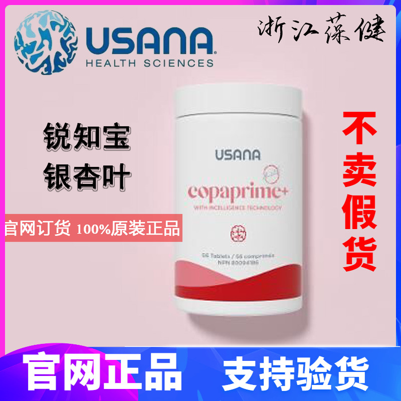 优莎娜美国本土usana银杏叶片
