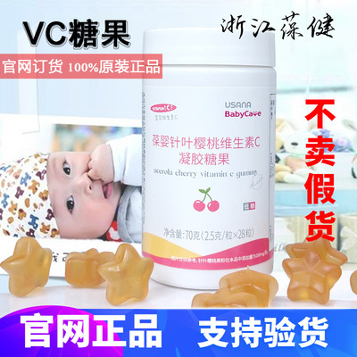 葆婴VC糖果针叶樱桃儿童VC正品