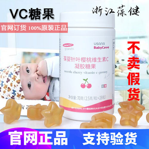 葆婴VC糖果针叶樱桃儿童VC正品