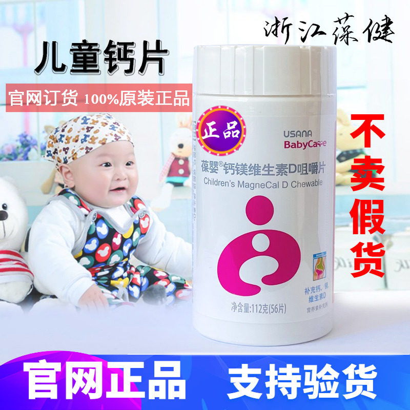 葆婴优莎纳钙镁维生素D片葆婴钙加D咀嚼片56片草莓味儿童钙补钙片