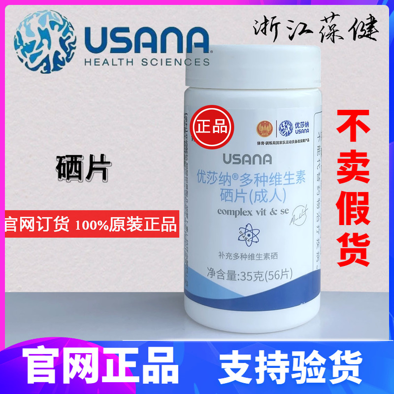 多维硒硒葆婴优莎纳成人硒片