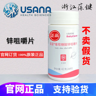 葆婴葡萄糖酸锌咀嚼片28片补锌葆婴锌片USANA补锌儿童锌成人锌
