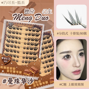 梦朵公主狐系分段斜飞上睫毛