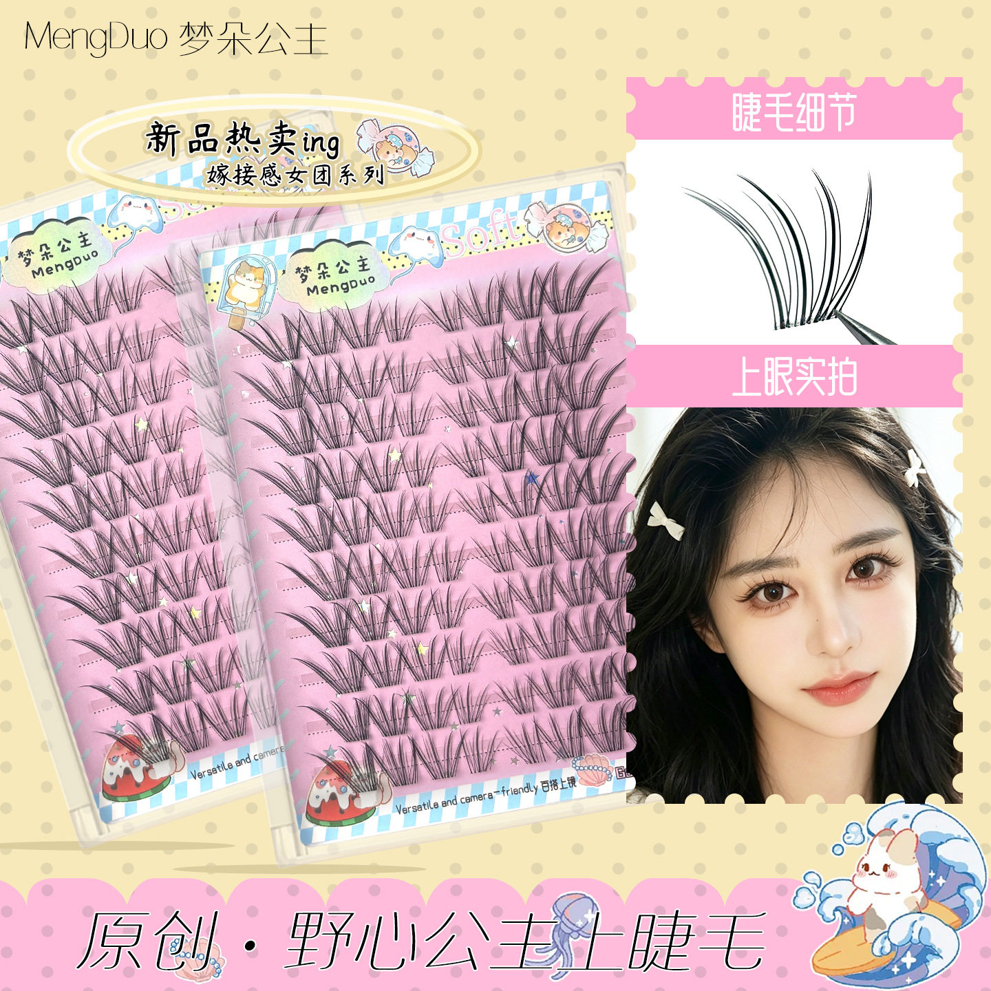 梦朵公主透明梗自然拉长假睫毛