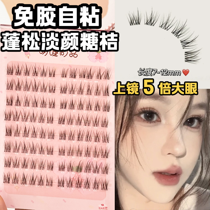 淡颜系列免胶假睫毛自然在逃公主