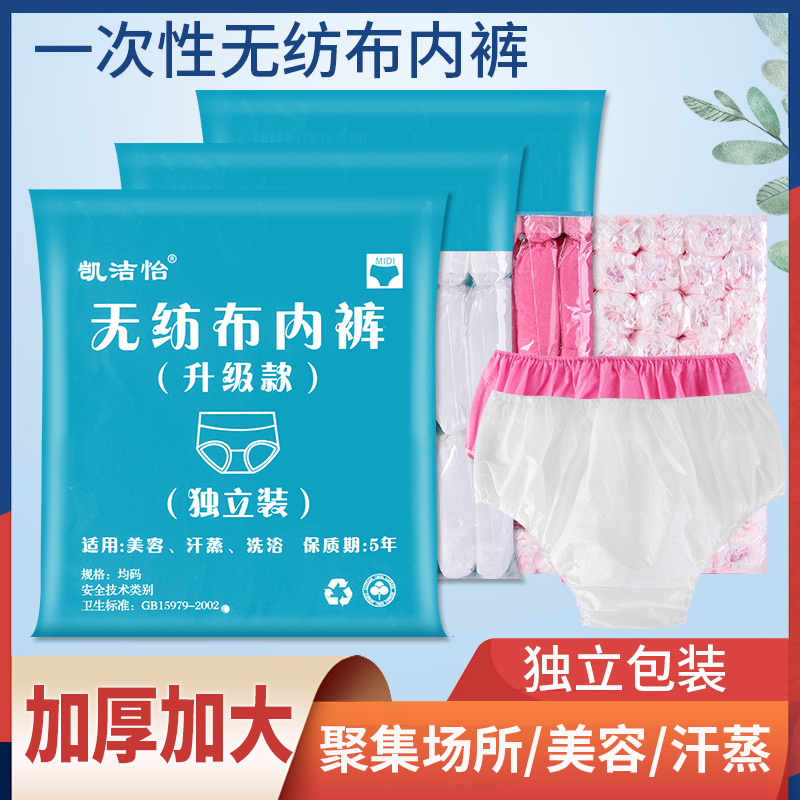 一次性内裤美容院专用短裤无纺布成人三角大码男女通用裤头独立装