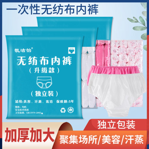一次性内裤美容院专用短裤无纺布成人三角大码男女通用裤头独立装 - 封面
