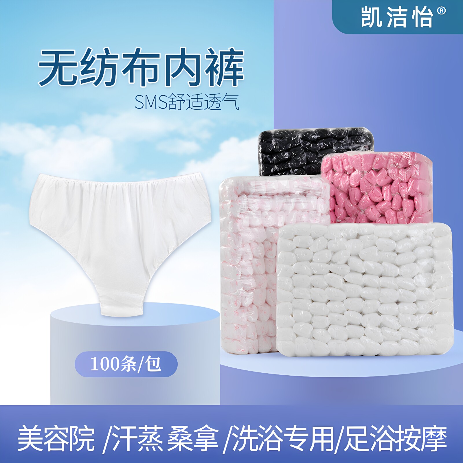 轻薄卫生出差美容院一次性内裤