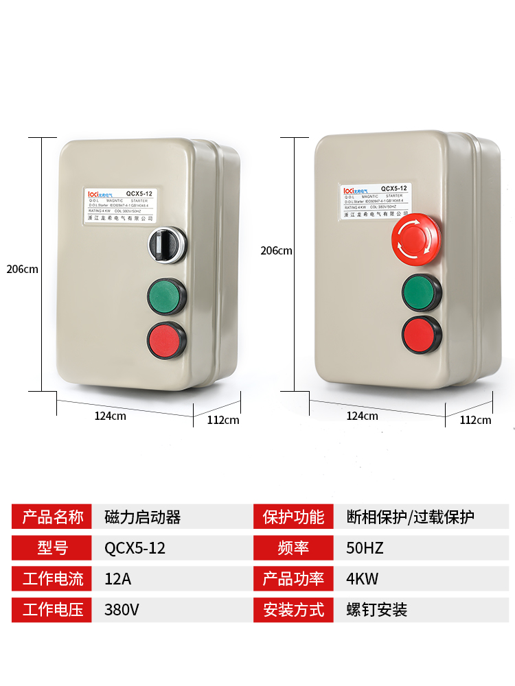 新品电磁起动器电机护器磁力动器开关带钮手动点动急停保按380V22