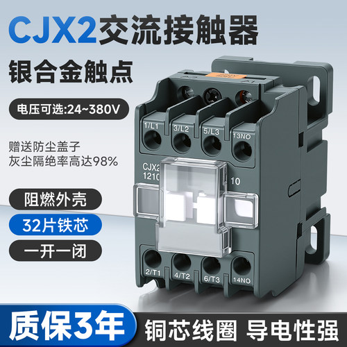 新款交流接触器单相380V加厚银点