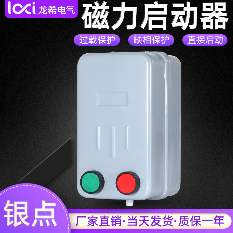 电磁启动器QC36-4TA10T磁力开关380V三相电动机起动缺相过载保护