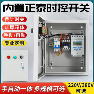 时控开关控制箱220V路灯水泵增氧机广告牌全自动定时器配电箱380V