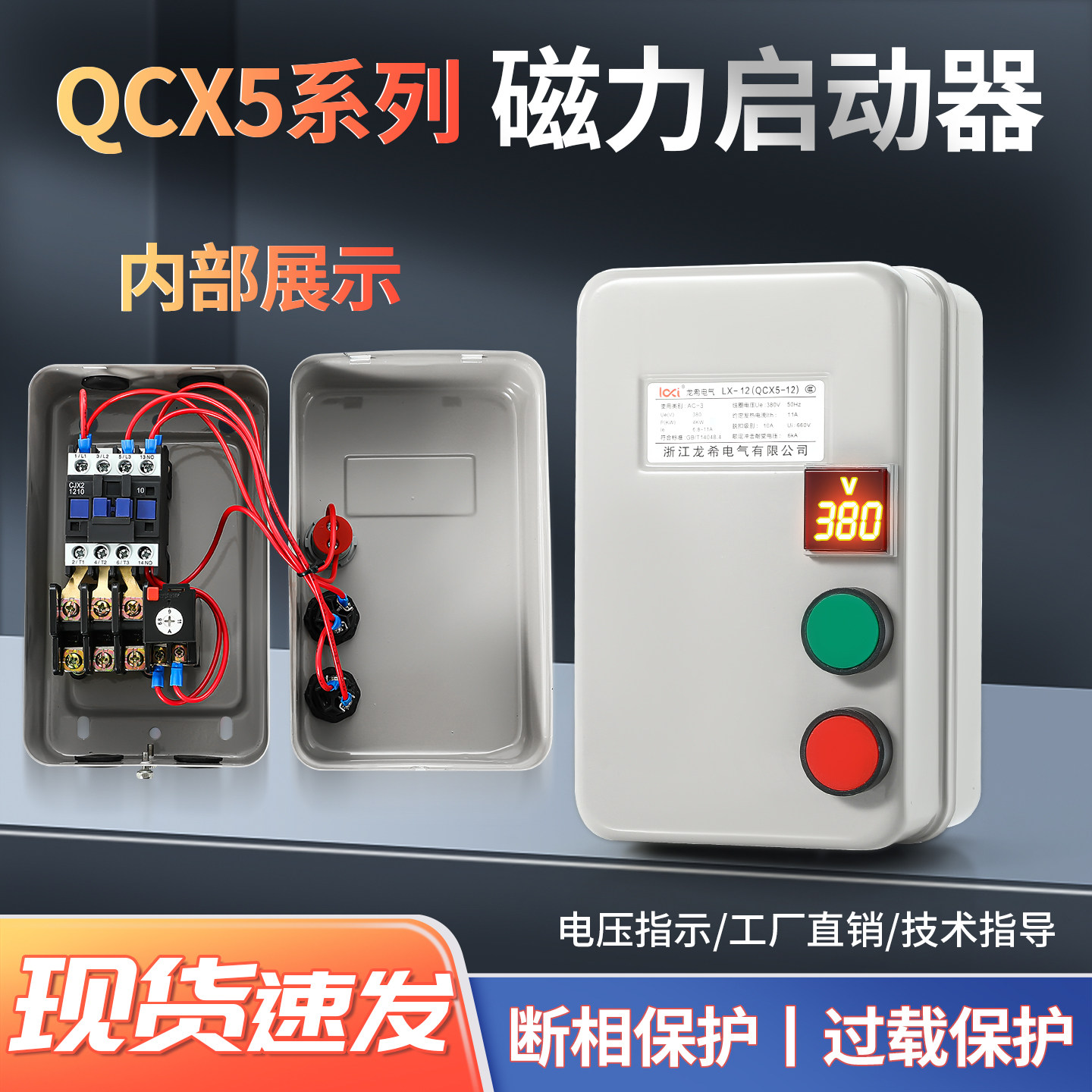 磁力启动器380V缺相过载保护开关三相电机保护风机启动器电压显示