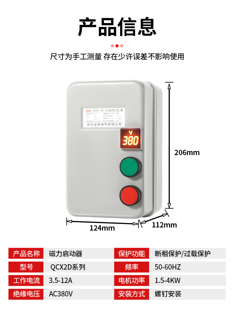 磁力启动器380V缺相过载保护开关三相电机保护风机启动器电压显示