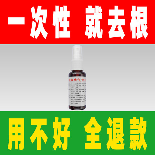 脚气喷雾剂膏王泡脚水神器中药粉脚臭脚汗止痒脱皮真菌感染烂脚丫