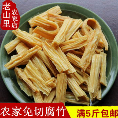 新鲜农家免切腐竹500g大豆制品