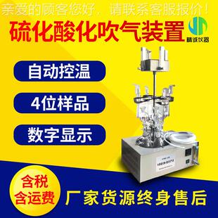 硫化物酸化吹气仪 实验室水样前处理硫化酸化吹气装置 硫化物吹气