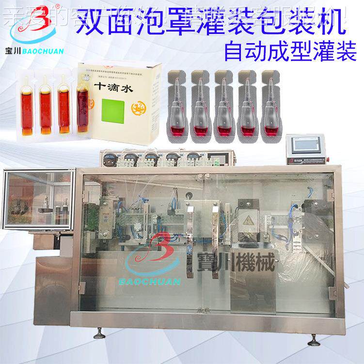 双面吸塑泡罩液体灌装机 病毒检测试剂灌装机 液体灌装吸塑包装机