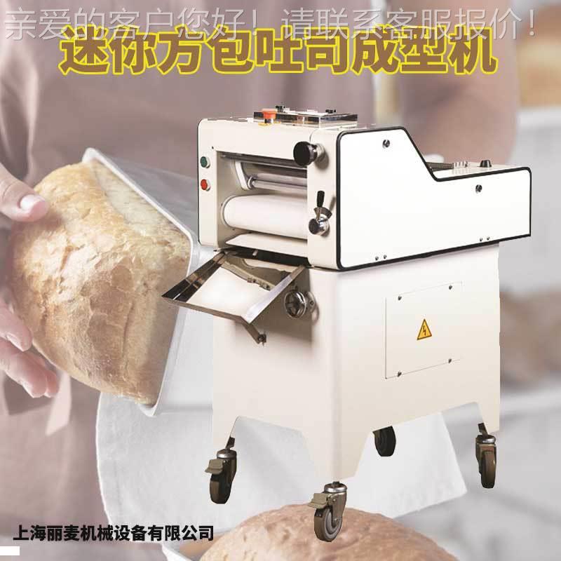 上海工厂迷你吐司方包整形机面团压片双功能Dough toast moulder