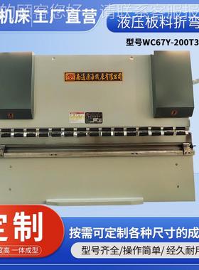 厂家现货三包全自动液压67-2003200板料数控折弯机支持选配