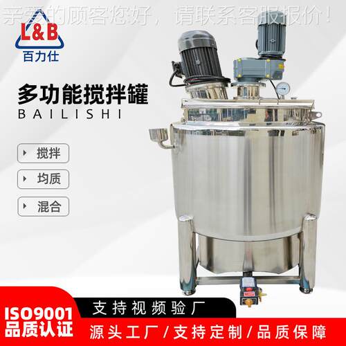 不锈钢卫生级燃气加热刮壁乳化罐 液液高速配液罐 浓稠物料配料