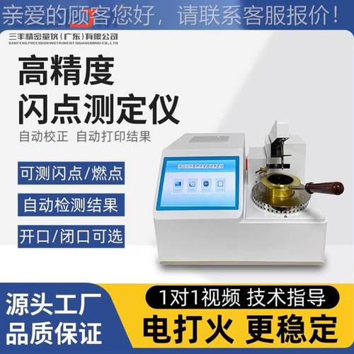 全自动开口闭口闪点测定仪柴油润滑油测试仪燃料石油油类检测仪