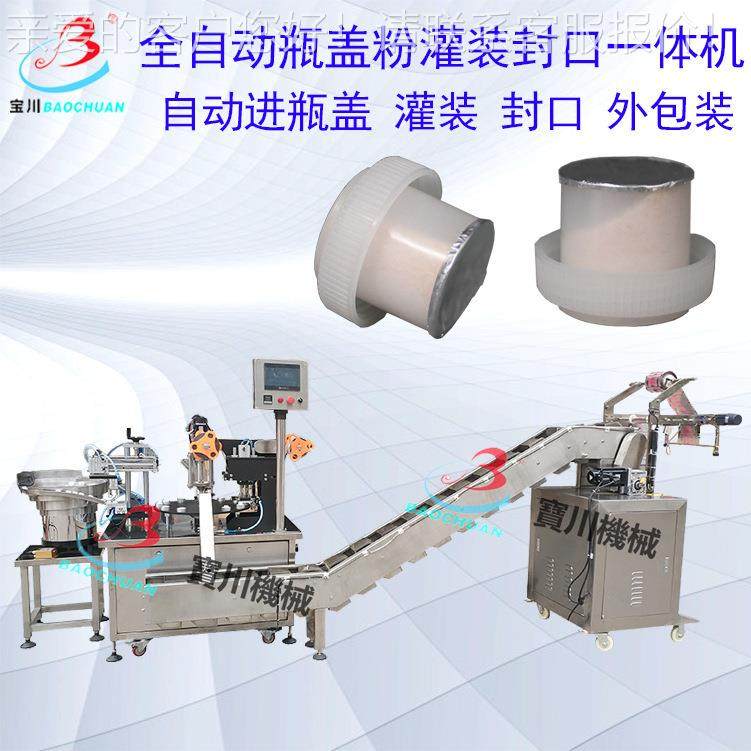 全自动网红瓶盖粉灌装封口一体机 瓶盖饮料生产线 固体饮料灌装机,办公设备/耗材/相关服务,封口机,淘宝优惠券,粉丝福利购,淘宝优惠卷
