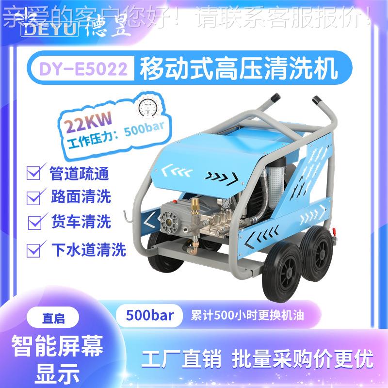 工业高压清洗机 380v DY-E5022洗车机大功率商用喷砂除锈工地车辆