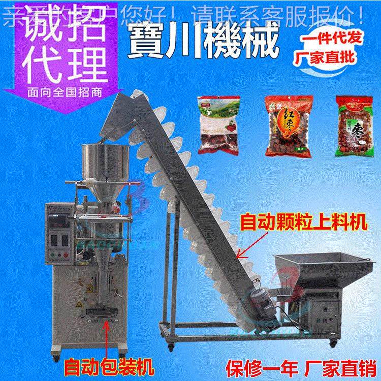 全自动颗粒包装机,瓜子花生包装机,五谷渣粮、茶叶、大米包装机厂,办公设备/耗材/相关服务,包装机,淘宝优惠券,粉丝福利购,淘宝优惠卷