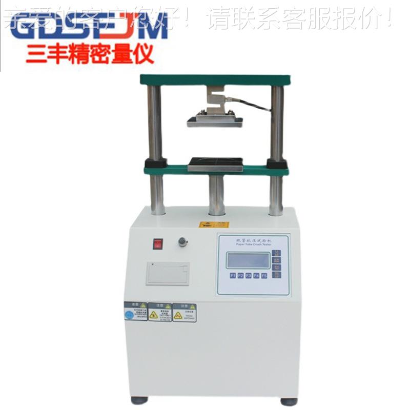 纸管抗压强度试验机纸筒平压强度试验机纸芯化纤管耐压测试仪