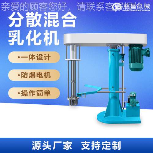 乳化混合分散机 化妆品均质乳化分散搅拌机 化工高速剪切分散设备