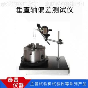 厂家供应垂直偏度差仪 定玻璃垂直轴直偏差 玻璃瓶垂偏TC CZD差仪