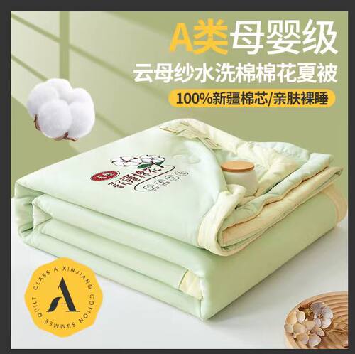 A类水洗棉新疆棉夏凉空调被