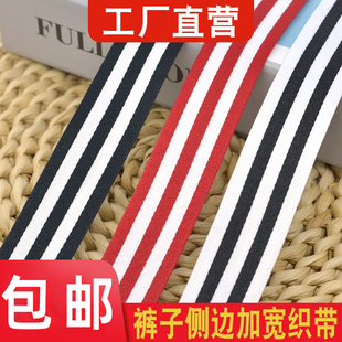 织带运动服学生校服花边侧边条辅料 彩色黑白条纹细带衣服加宽服装