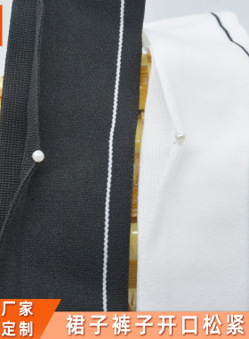开口松紧带DIY服装辅料