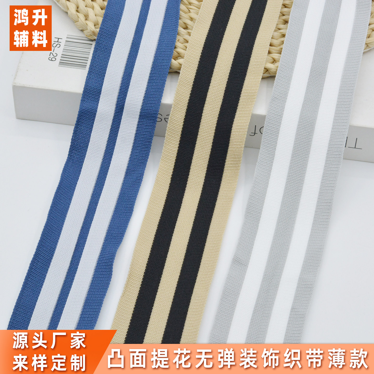 无弹浮面提花针织带牛仔裤加宽条5cm衣服裤子条纹侧边条织带包邮 - 实物图
