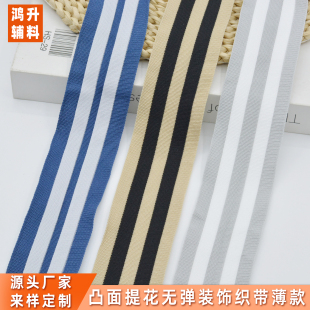 无弹浮面提花针织带牛仔裤加宽条5cm衣服裤子条纹侧边条织带包邮
