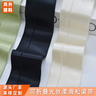 光丝半折叠松紧带偏薄款高弹力柔滑橡筋裙子裤腰头时尚耐用辅料