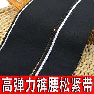 裤腰提花松紧带辅料裙子diy加厚高弹腰封裤子加高腰带黑色橡筋厚