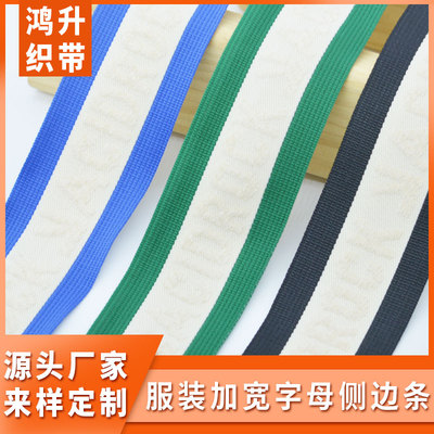 衣服裤子服装辅料侧边条织带DIY