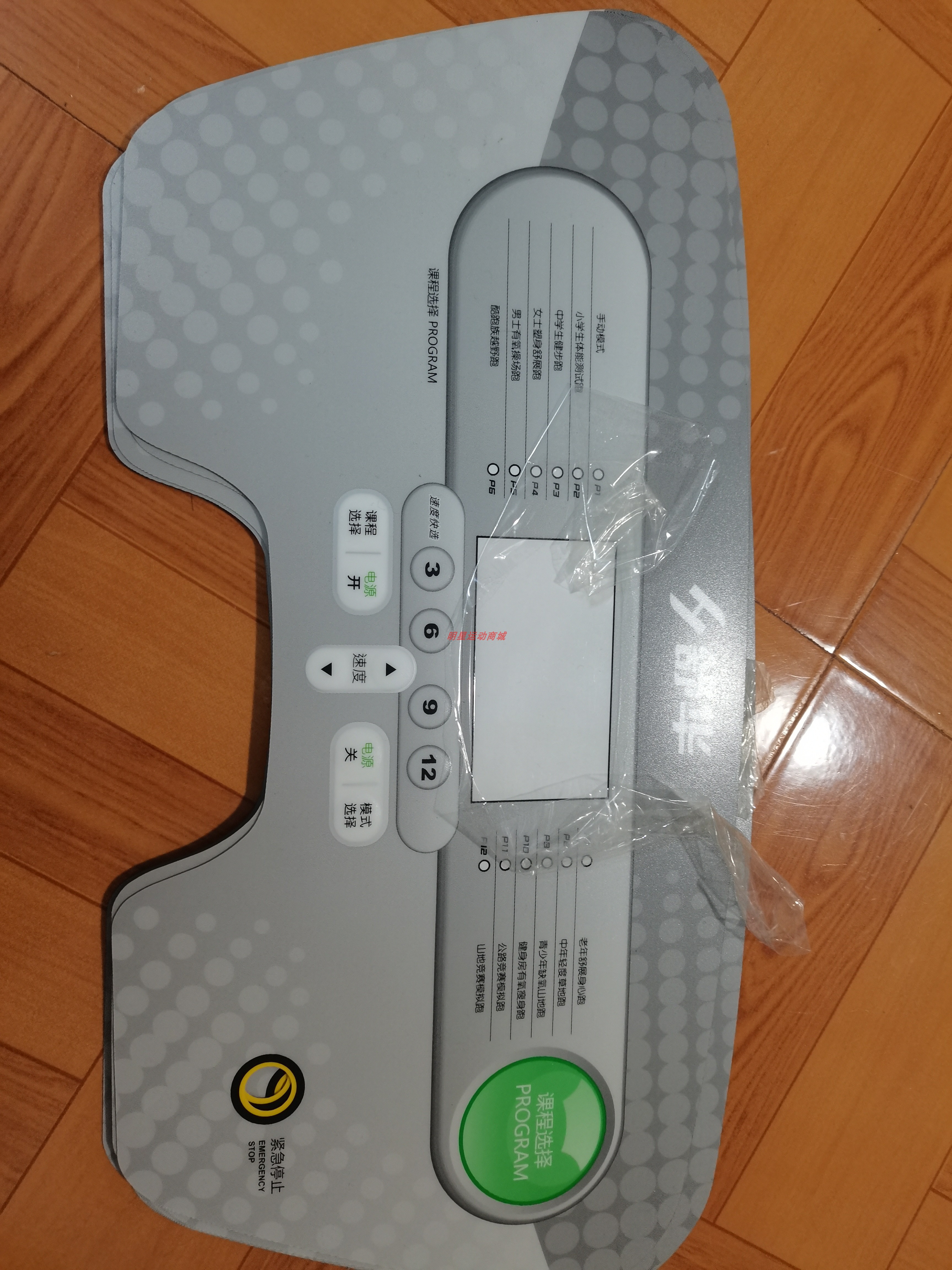 舒华跑步机阿波罗五号5110显示屏面贴按键膜5518液晶屏膜按键面贴