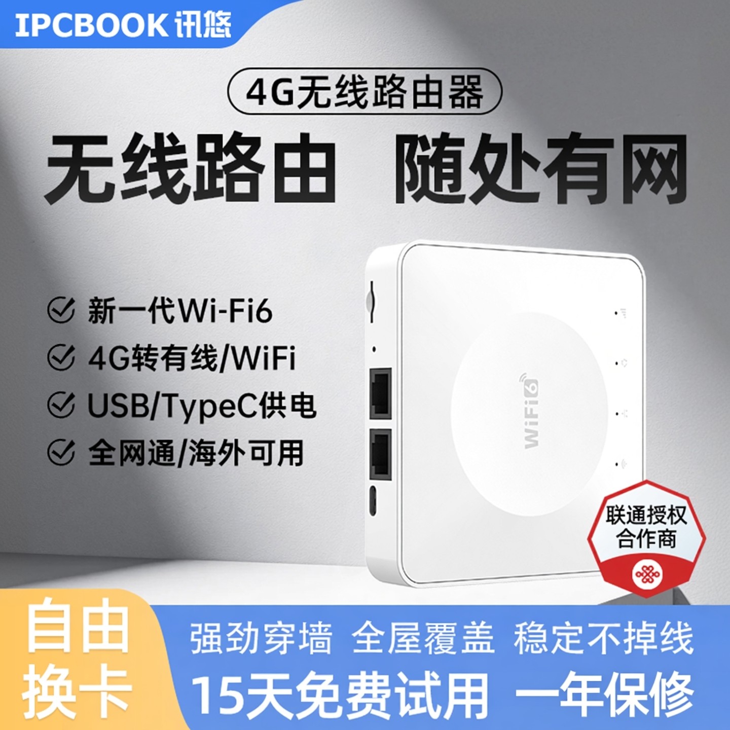 IPCBOOK新款4g无线路由器纯流量上网卡联通电信移动宽带高速网络随身wifi6小魔盒插卡路由器家用热点cpe