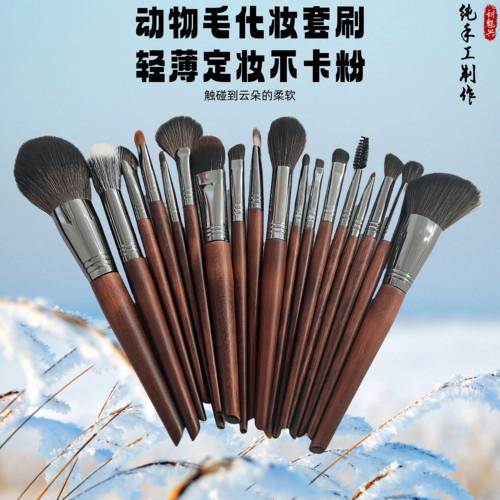 18支沧州动物毛化妆刷整套