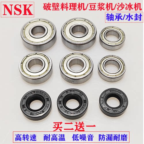 破壁机配件刀组轴承密封圈水封轴