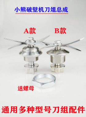 小熊破壁料理机刀组配件刀片刀头