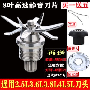 多功能破壁料理机刀组配件刀片