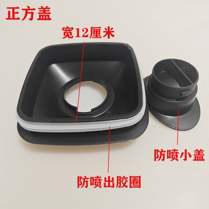 2L破壁豆浆机配件搅拌桶方口盖子