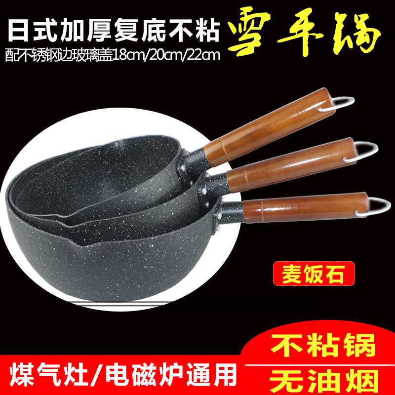 麦饭石雪平锅不粘锅熬糖锅小汤锅