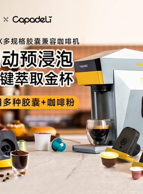 铠食咖帕奇胶囊咖啡机大小胶囊全自动小型家用多功能意式咖啡机