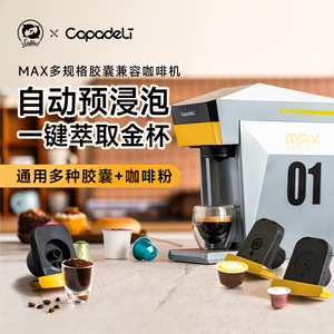 铠食咖帕奇胶囊咖啡机大小胶囊全自动小型家用多功能意式咖啡机